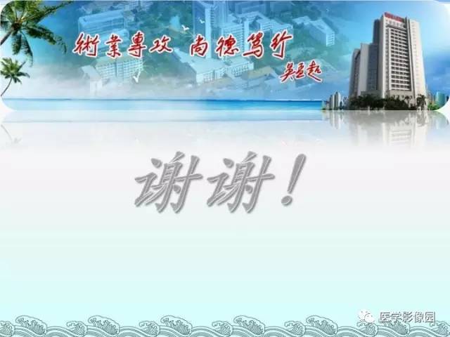 【PPT】EV71型感染手足口病合并中枢损害的影像学诊断思路