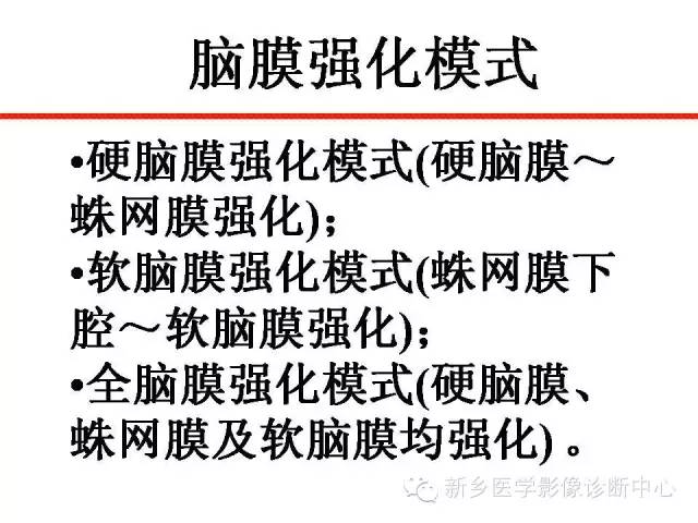 【PPT】可以引起脑膜强化的病例赏析