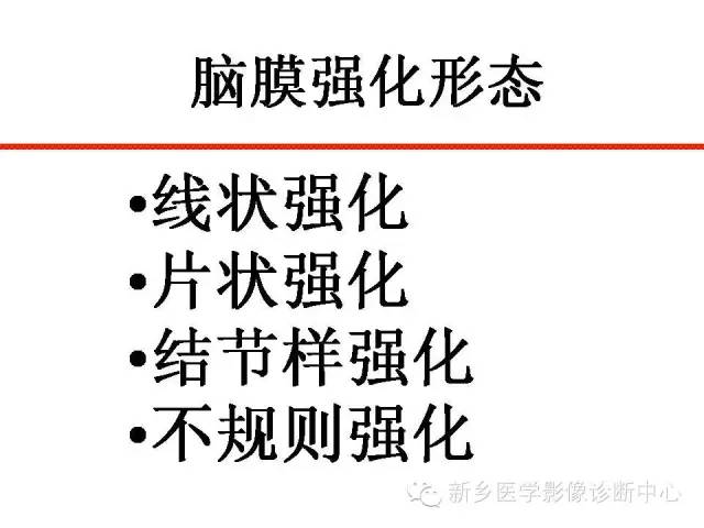 【PPT】可以引起脑膜强化的病例赏析
