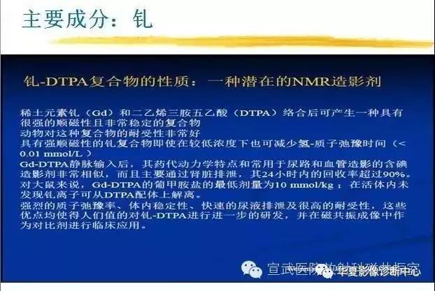 【PPT】磁共振造影剂的应用