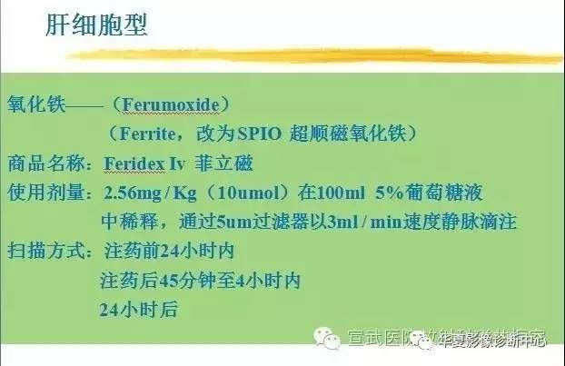 【PPT】磁共振造影剂的应用