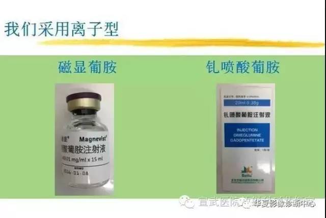 【PPT】磁共振造影剂的应用