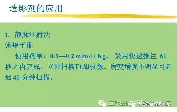【PPT】磁共振造影剂的应用