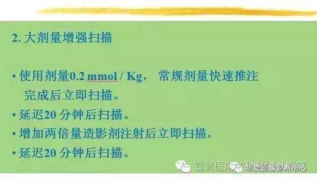 【PPT】磁共振造影剂的应用