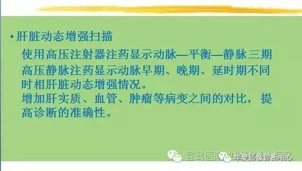 【PPT】磁共振造影剂的应用