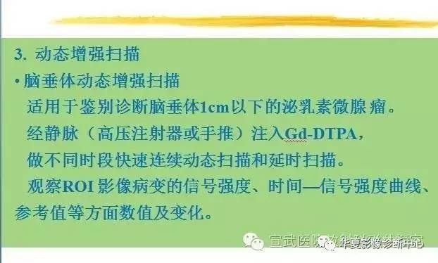 【PPT】磁共振造影剂的应用