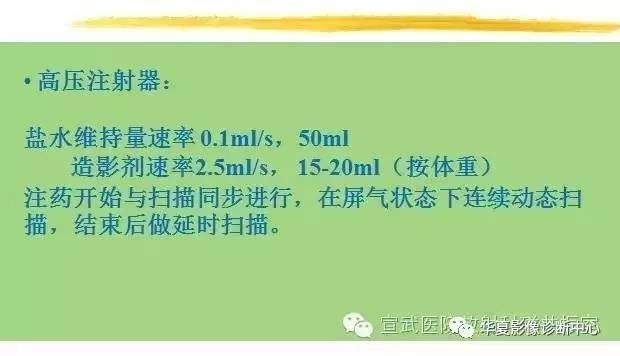 【PPT】磁共振造影剂的应用