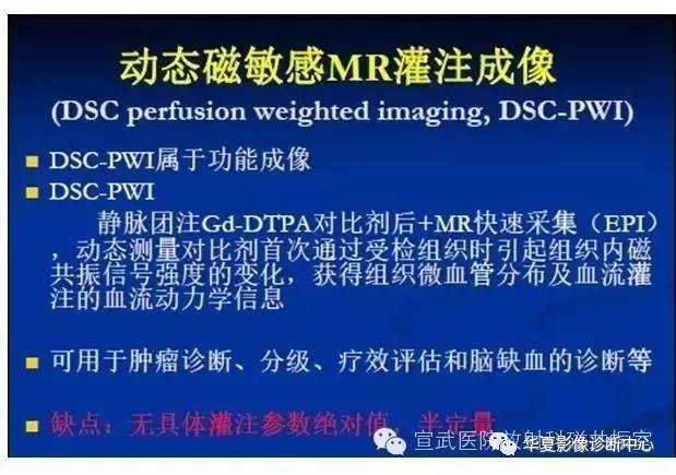 【PPT】磁共振造影剂的应用