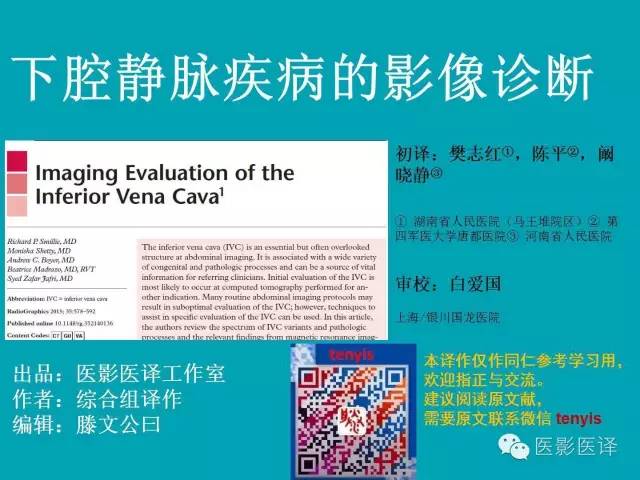 下腔静脉疾病的影像诊断