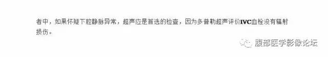 下腔静脉疾病的影像诊断