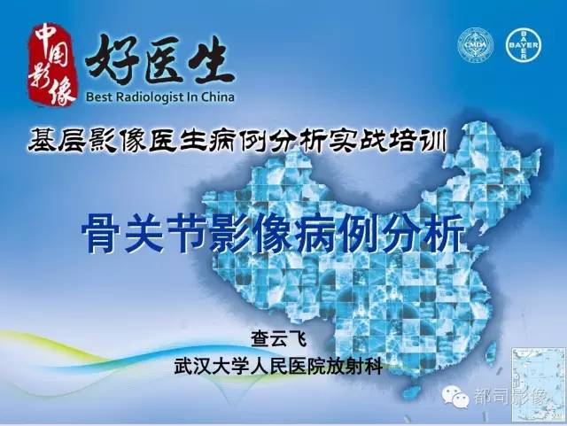 【PPT】骨关节影像病例分析