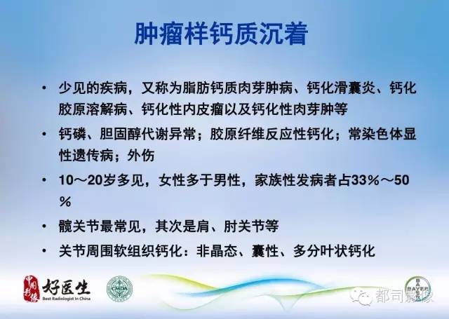 【PPT】骨关节影像病例分析