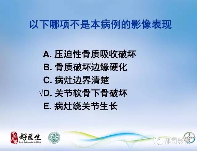 【PPT】骨关节影像病例分析