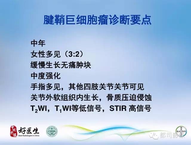 【PPT】骨关节影像病例分析