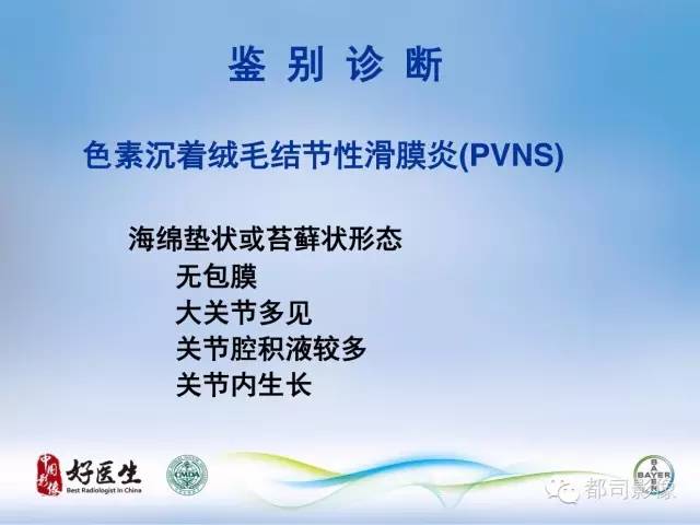 【PPT】骨关节影像病例分析