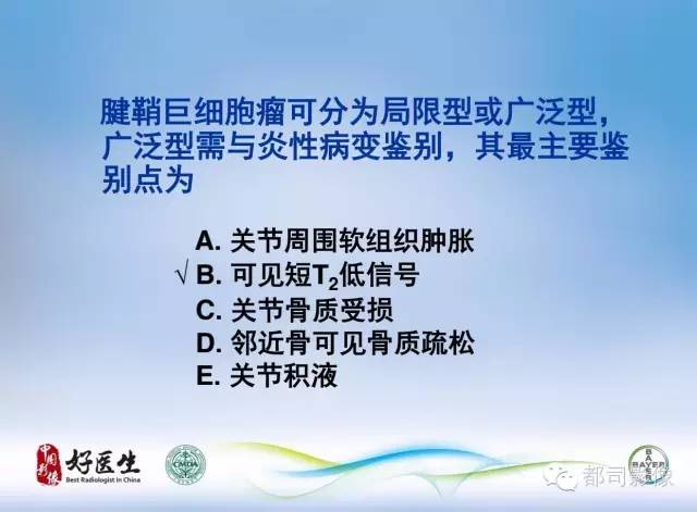 【PPT】骨关节影像病例分析