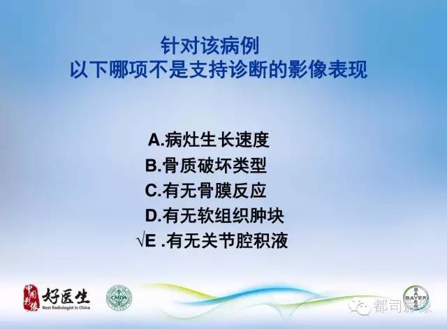 【PPT】骨关节影像病例分析