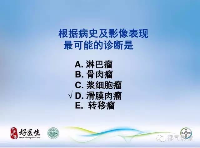 【PPT】骨关节影像病例分析