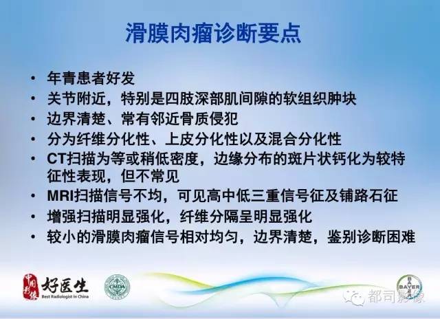 【PPT】骨关节影像病例分析