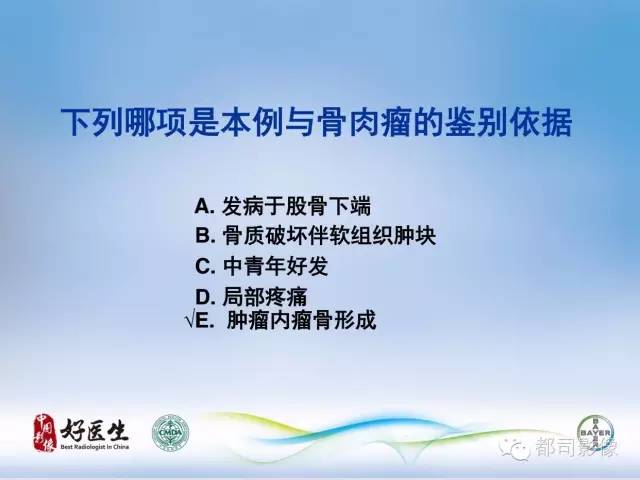 【PPT】骨关节影像病例分析
