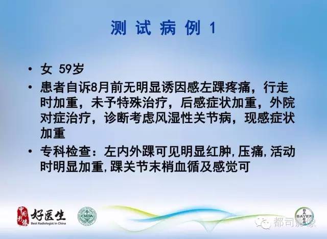 【PPT】骨关节影像病例分析