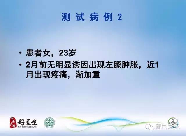 【PPT】骨关节影像病例分析