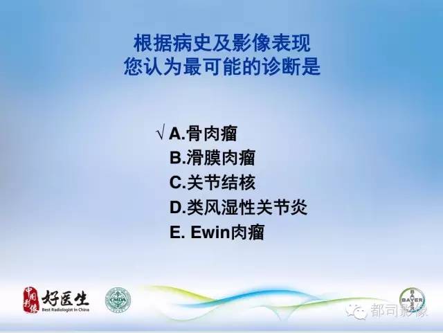 【PPT】骨关节影像病例分析