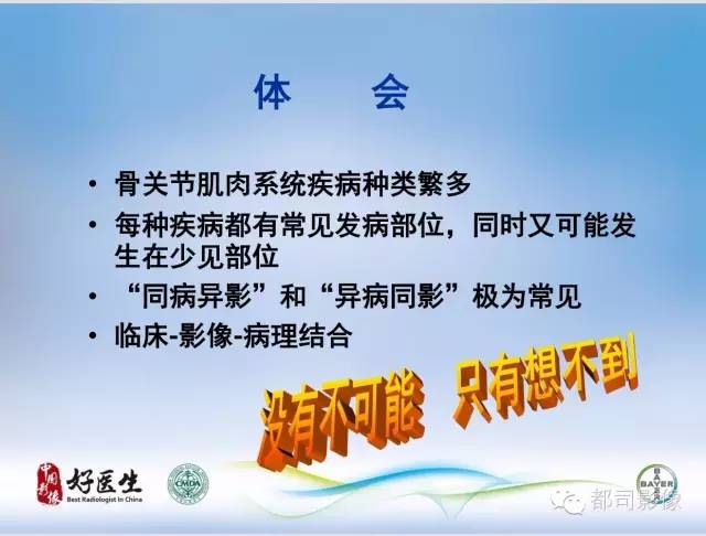 【PPT】骨关节影像病例分析