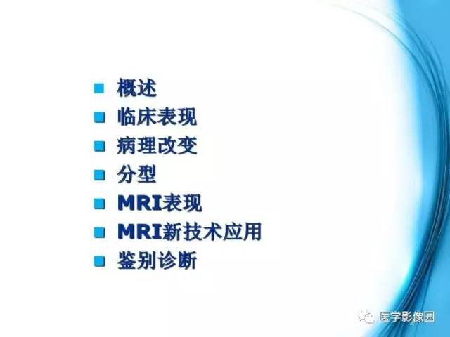 【PPT】颅内结核的磁共振诊断与鉴别