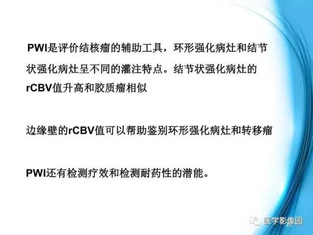 【PPT】颅内结核的磁共振诊断与鉴别