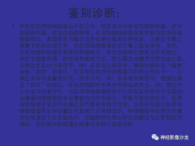 【病例】右顶叶胶质母细胞瘤1例MR影像表现