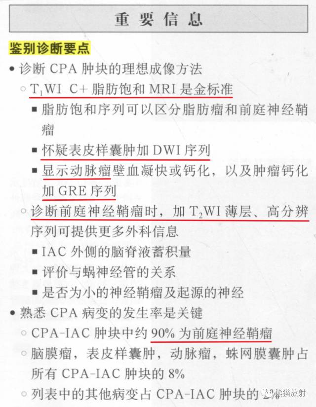 “成人桥小脑角肿块”的鉴别诊断
