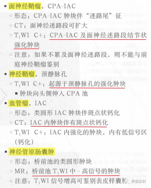 “成人桥小脑角肿块”的鉴别诊断