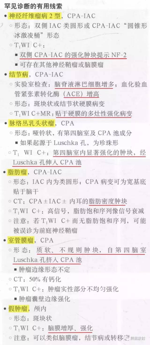 “成人桥小脑角肿块”的鉴别诊断