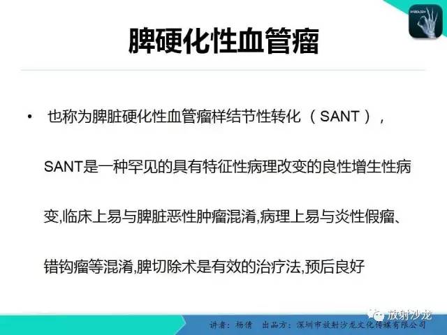【病例】脾硬化性血管瘤1例CT影像表现与鉴别