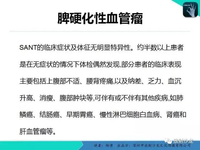 【病例】脾硬化性血管瘤1例CT影像表现与鉴别