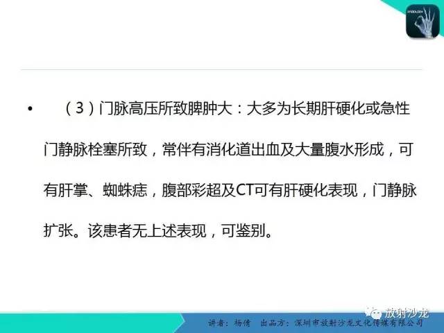 【病例】脾硬化性血管瘤1例CT影像表现与鉴别