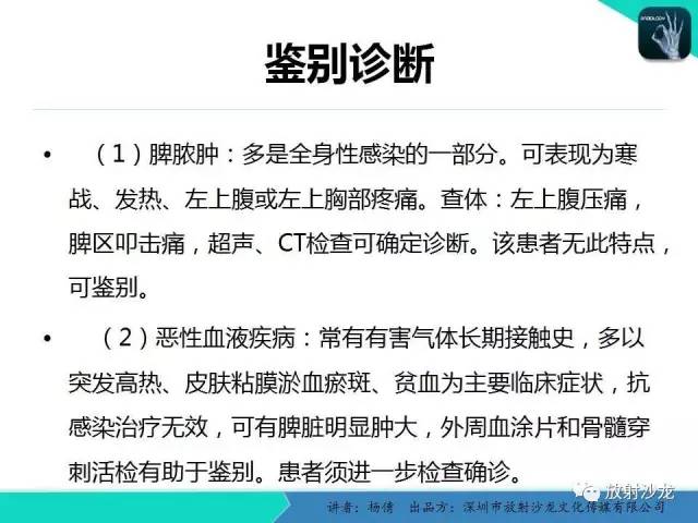 【病例】脾硬化性血管瘤1例CT影像表现与鉴别