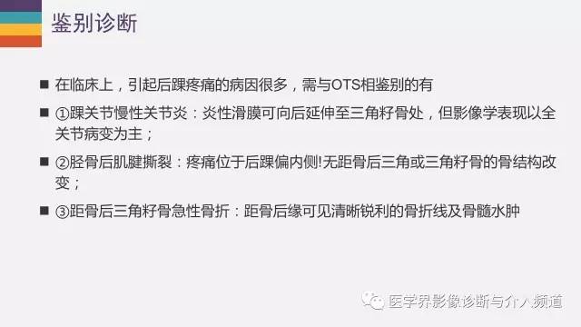 【PPT】三角籽骨综合征