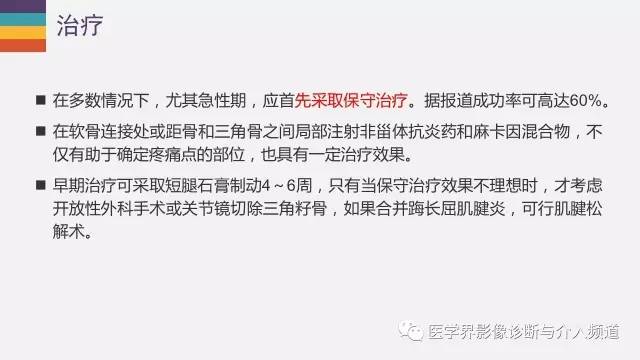 【PPT】三角籽骨综合征