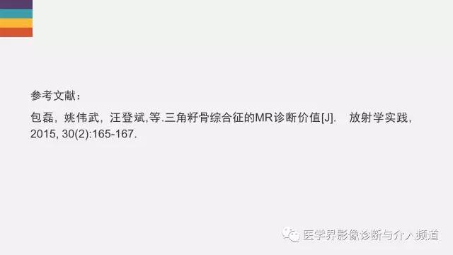 【PPT】三角籽骨综合征
