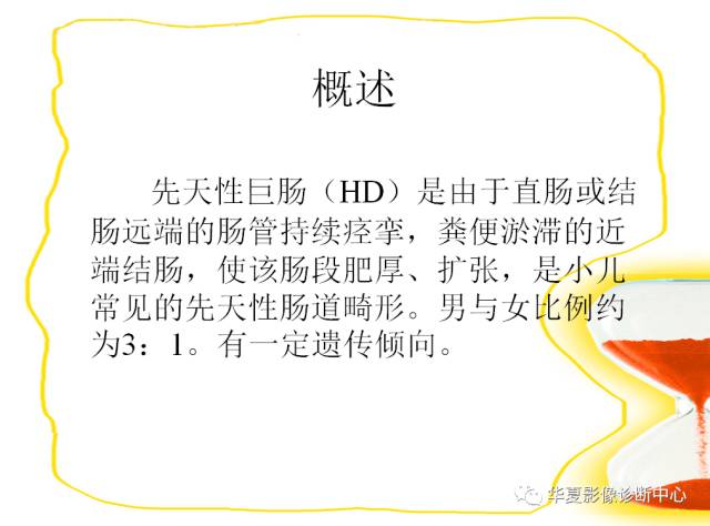 【PPT】成人先天性巨结肠症