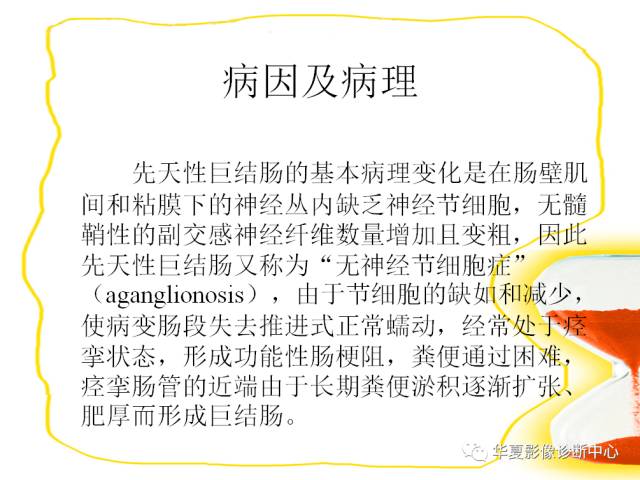【PPT】成人先天性巨结肠症