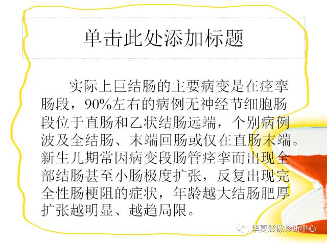【PPT】成人先天性巨结肠症