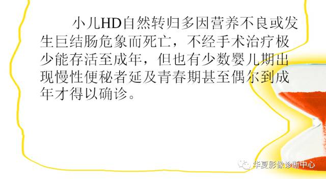【PPT】成人先天性巨结肠症