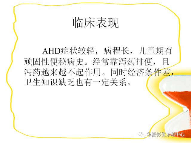 【PPT】成人先天性巨结肠症