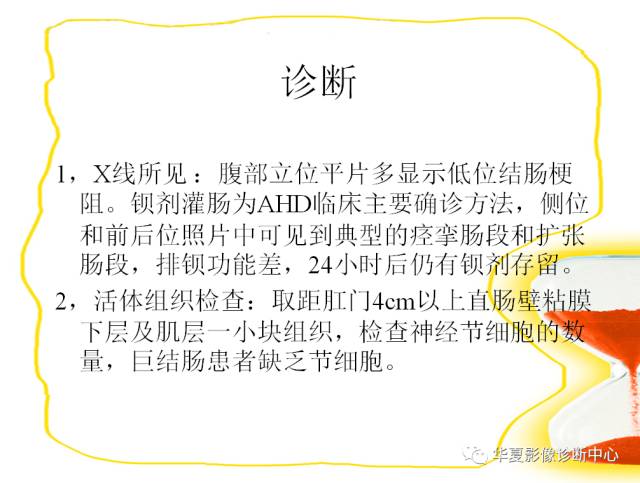 【PPT】成人先天性巨结肠症