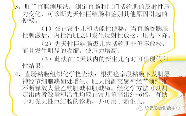 【PPT】成人先天性巨结肠症