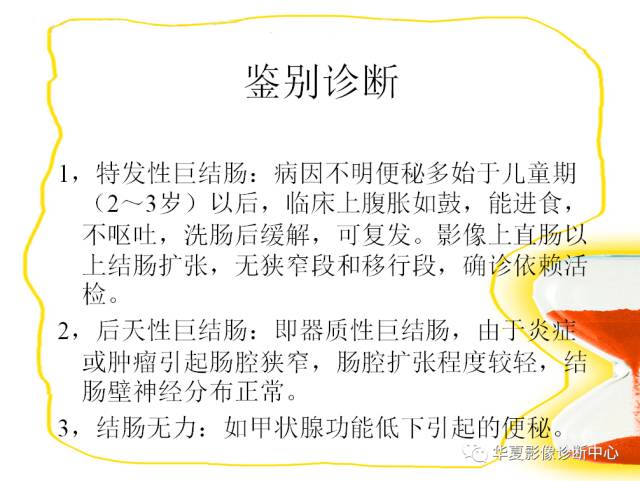 【PPT】成人先天性巨结肠症