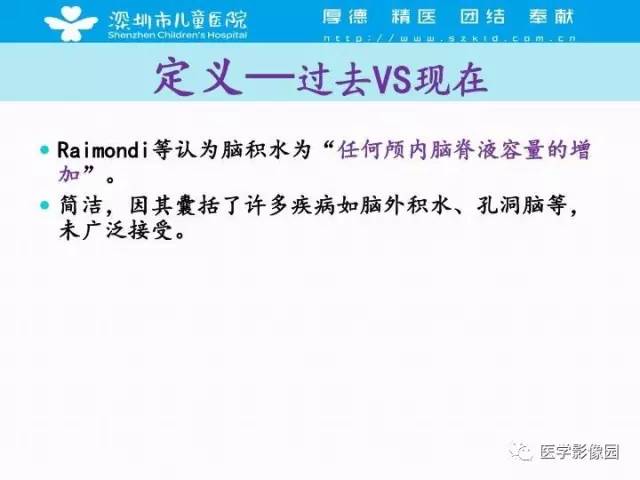 【PPT】儿童脑积水的MRI检查规范及新进展